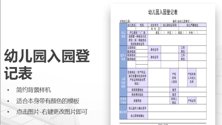幼儿园入园登记表