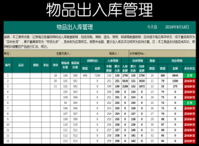 物品出入库管理1