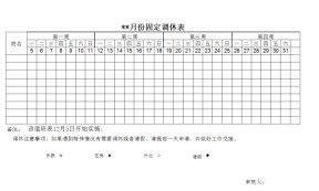 工作排班表