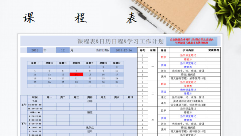 课程表&日历日程&学习工作计划