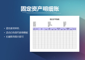 固定资产明细账