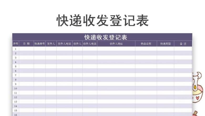 快递收发登记表
