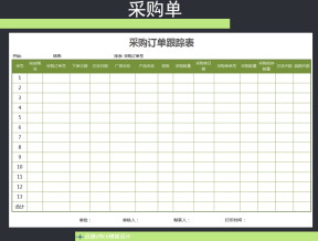 采购单