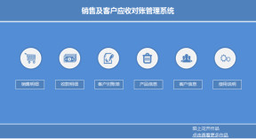 销售及应收对账管理系统