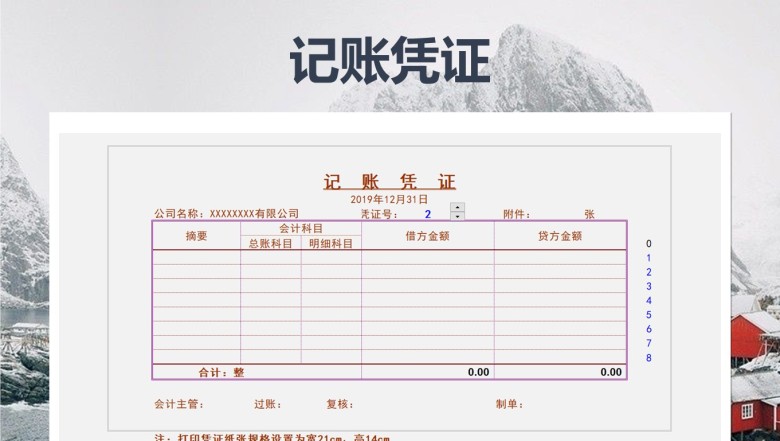 记账凭证打印单