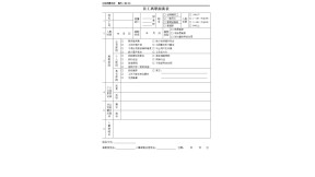 离职面谈表