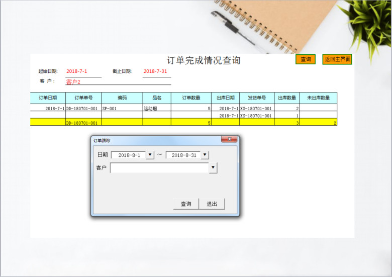 订单管理系统（带订单跟踪）