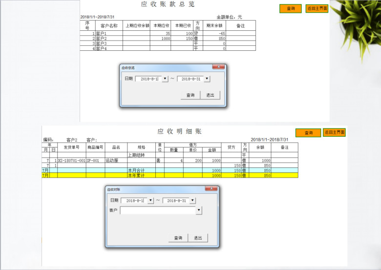 订单管理系统（带订单跟踪）