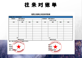 往来对账单 - （A4版式）
