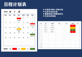 日历日程管理-计划表