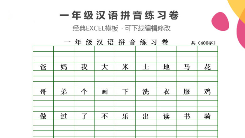 小学一年级语文拼音练习卷