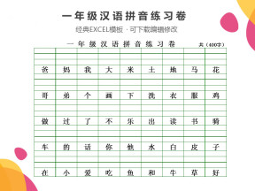 小学一年级语文拼音练习卷
