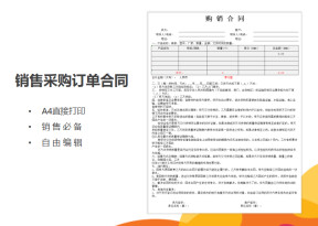 销售采购订单合同