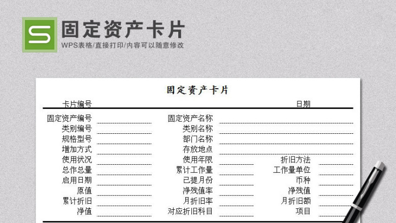 固定资产卡片