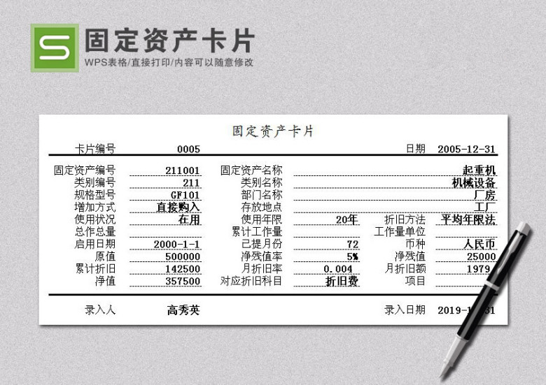 固定资产卡片