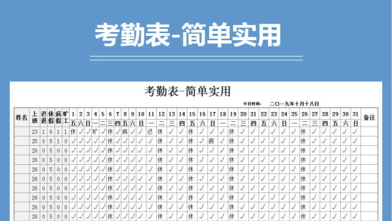 考勤表-简单实用