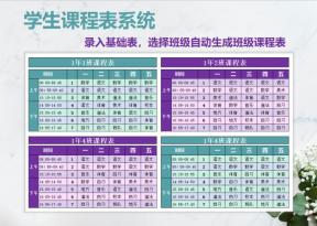 学生课程表系统（自动生成班级课程表）