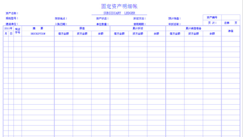 固定资产明细帐