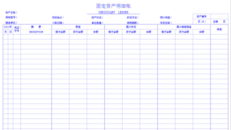 固定资产明细帐