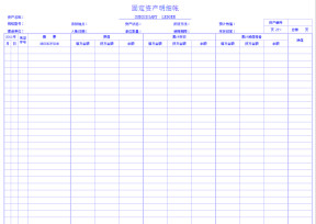 固定资产明细帐