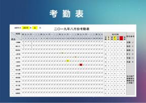 员工考勤表