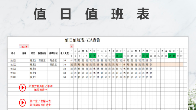 值日值班表-VBA查询