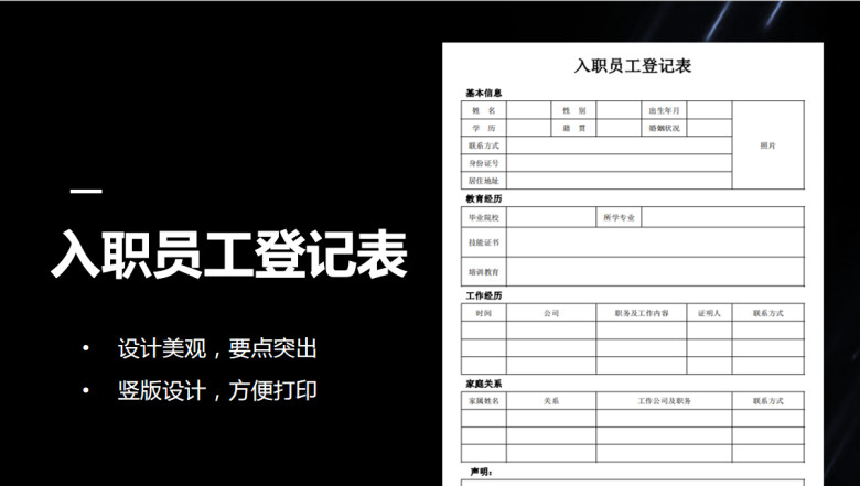 入职员工登记表