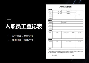入职员工登记表
