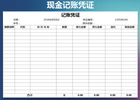 记账凭证（自动计算）