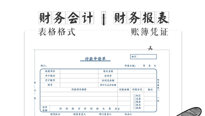 付款申请单倒圆角