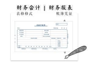 付款申请单倒圆角