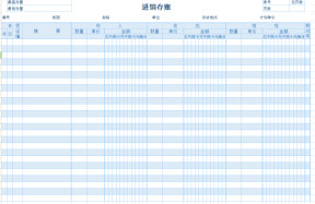 进销存账Excel表格