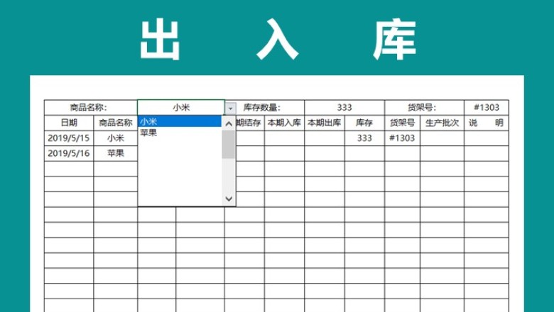 进销存出入库明细表