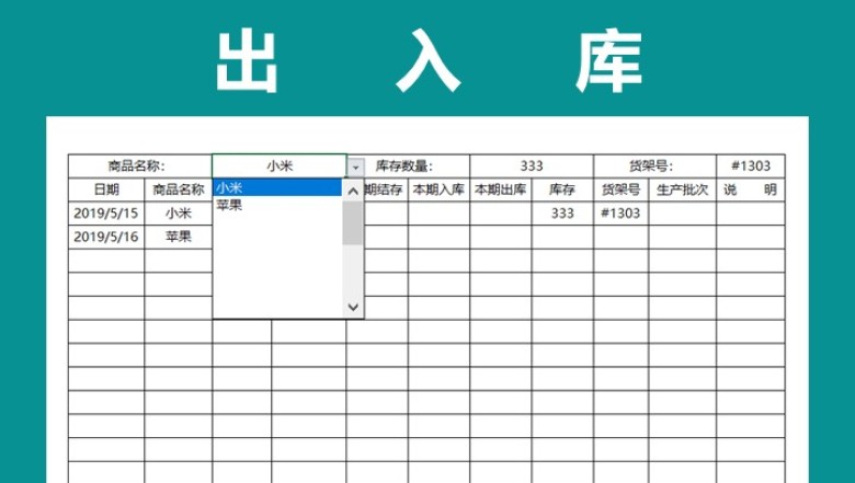 进销存出入库明细表