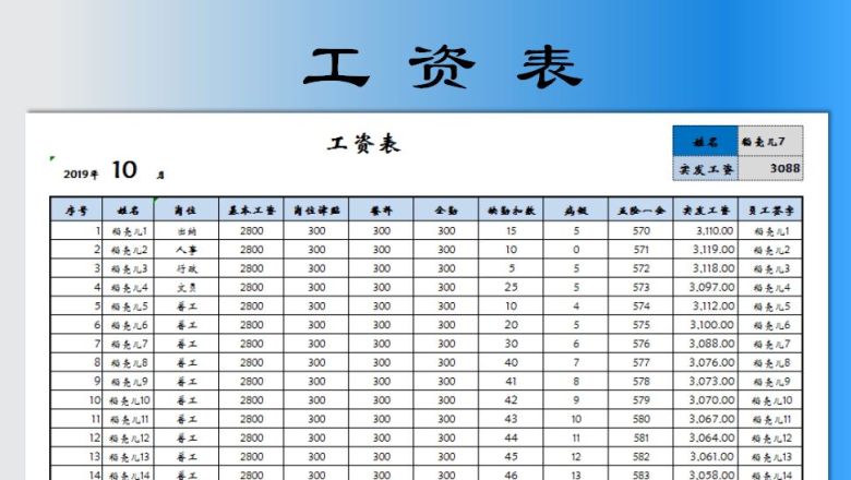 工资表-可按姓名查询工资