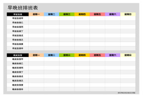 一周早晚班排班表