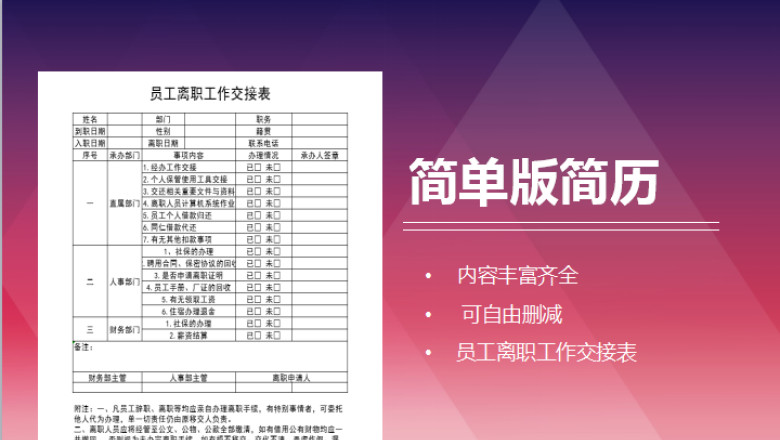 员工离职工作交接表