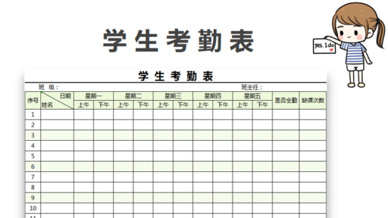 学生考勤表模板