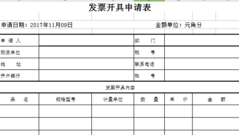 发票开具申请表