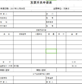 发票开具申请表