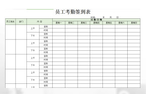 考勤签到表