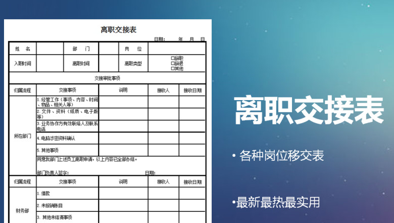 离职交接表
