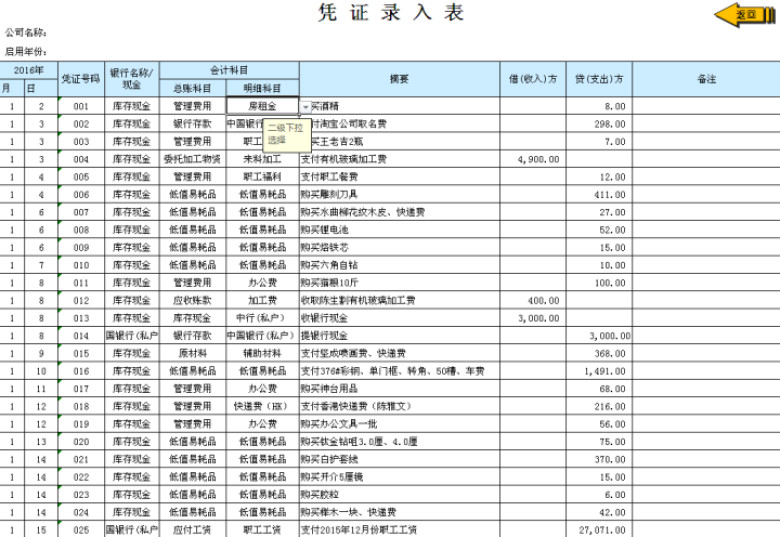 会计出纳管理系统