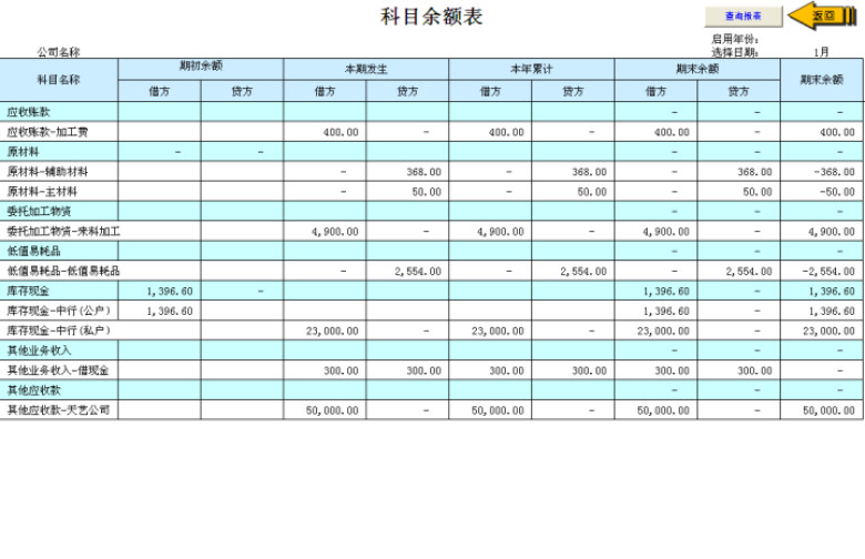 会计出纳管理系统