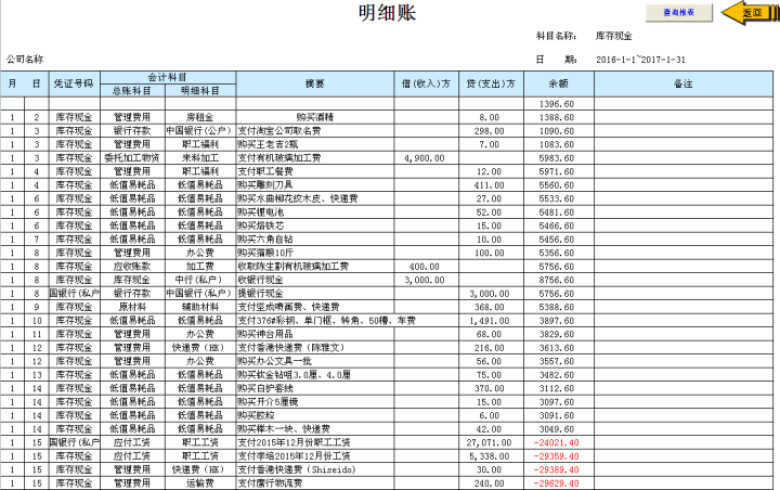 会计出纳管理系统