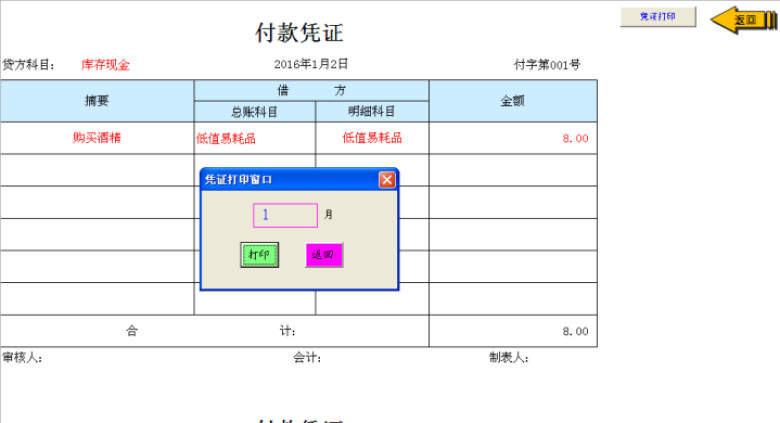 会计出纳管理系统