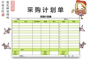 采购计划申请单