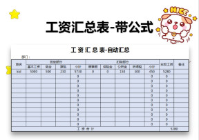 工资汇总表-带公式