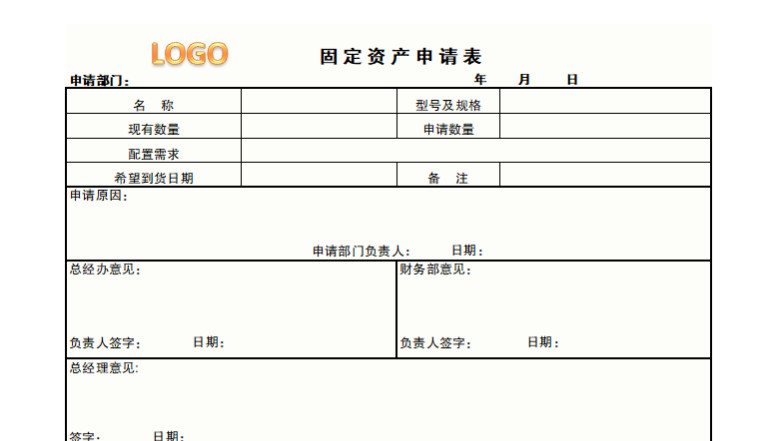 固定资产购买申请表