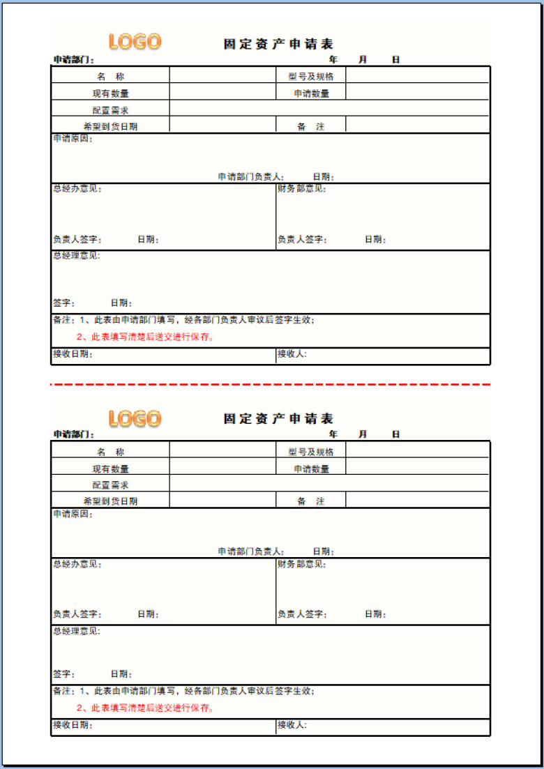 固定资产购买申请表
